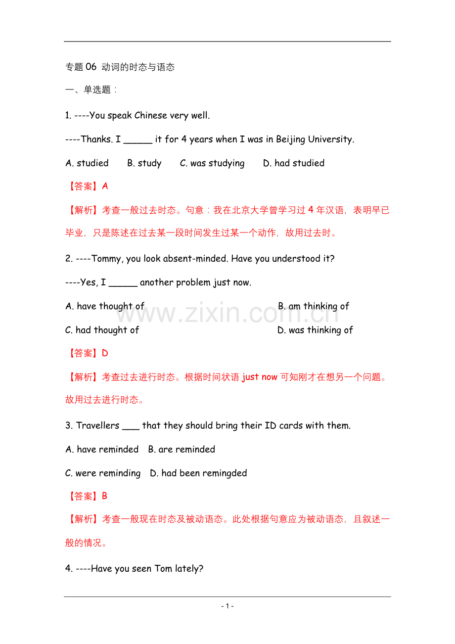 高考名师预测英语试题：知识点06动词的时态与语态.doc_第1页