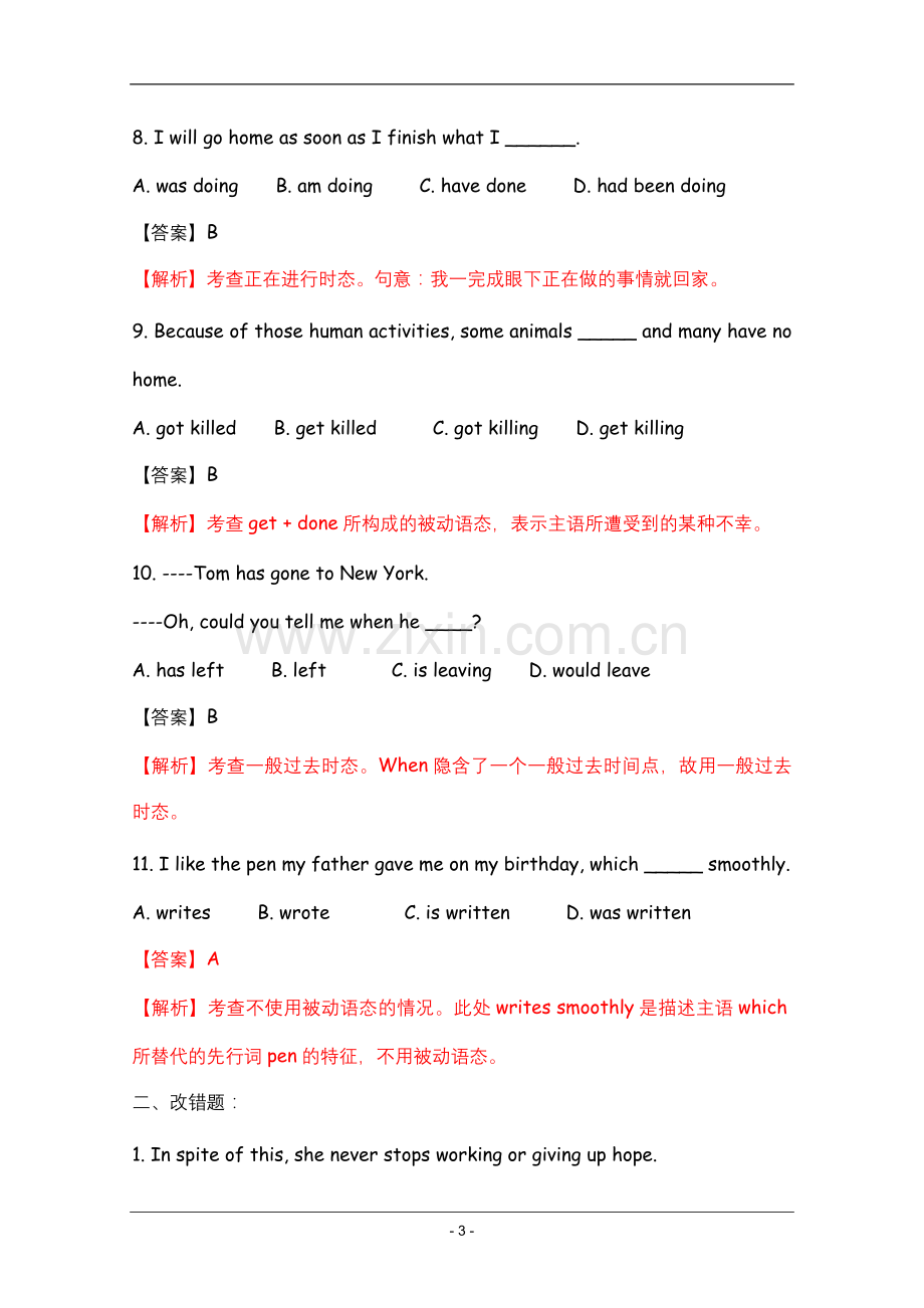 高考名师预测英语试题：知识点06动词的时态与语态.doc_第3页