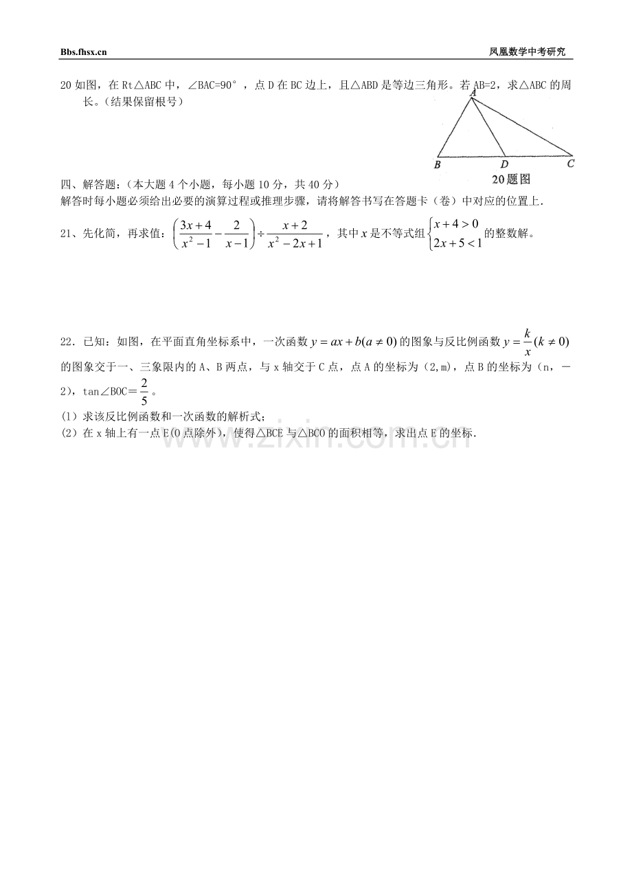 重庆市2012年初中毕业暨高中招生考试数学试题(word答案扫描).doc_第3页