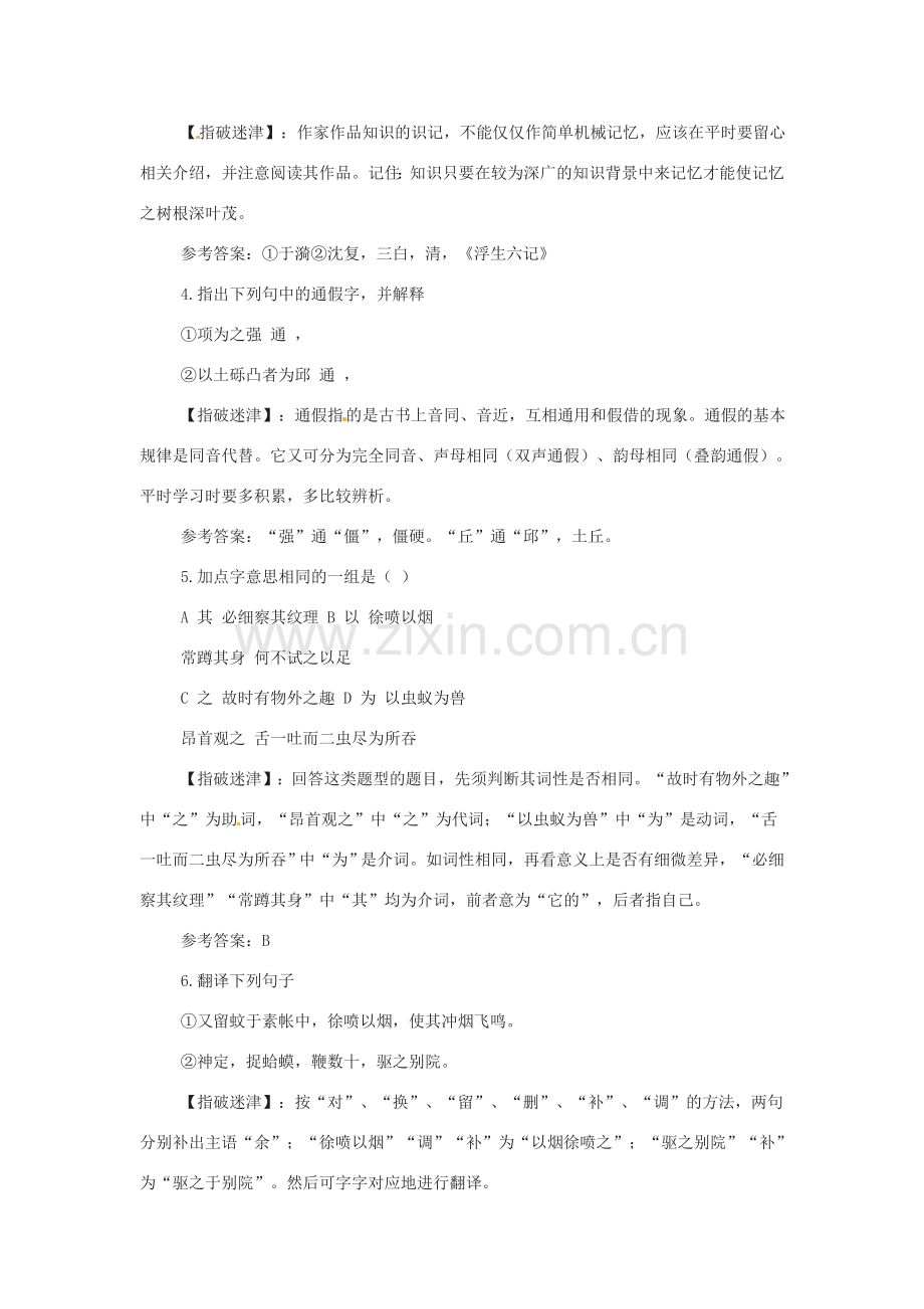 七年级语文上册 第二单元 复习教案 苏教版.doc_第2页