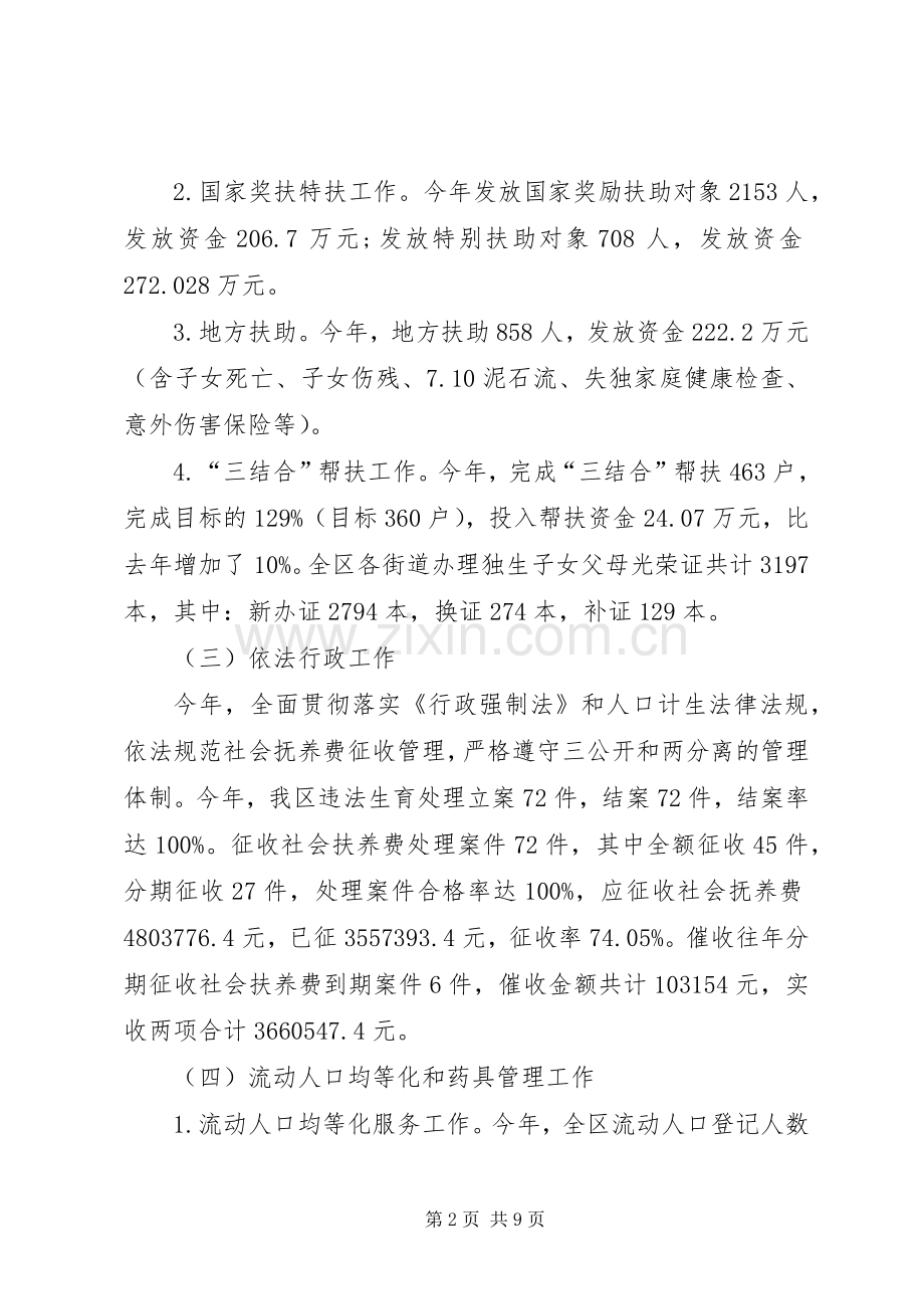 XX年人口和计划生育局工作总结及XX年工作思路.docx_第2页