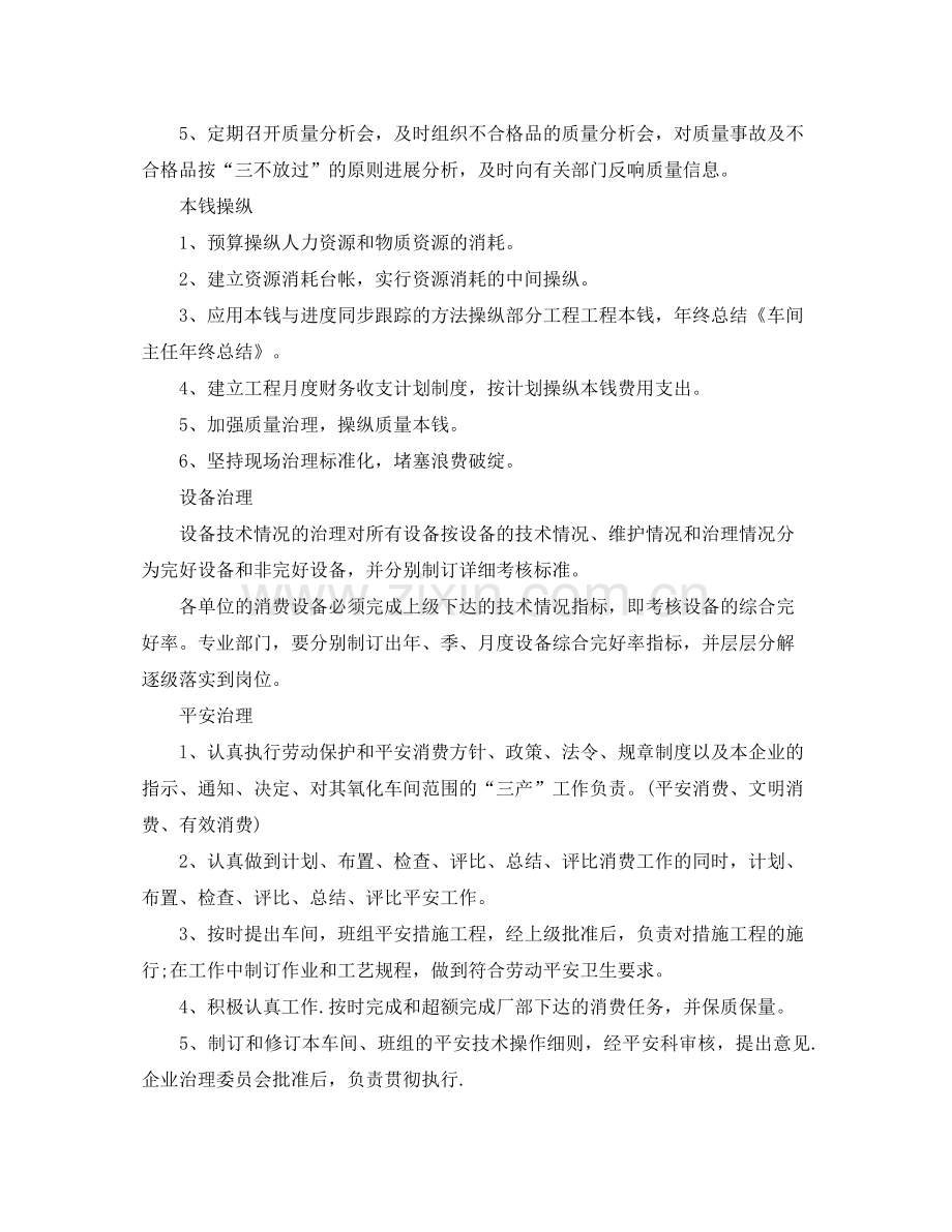 车间主任的年终参考总结（通用）.docx_第2页