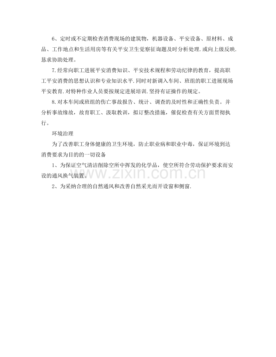 车间主任的年终参考总结（通用）.docx_第3页