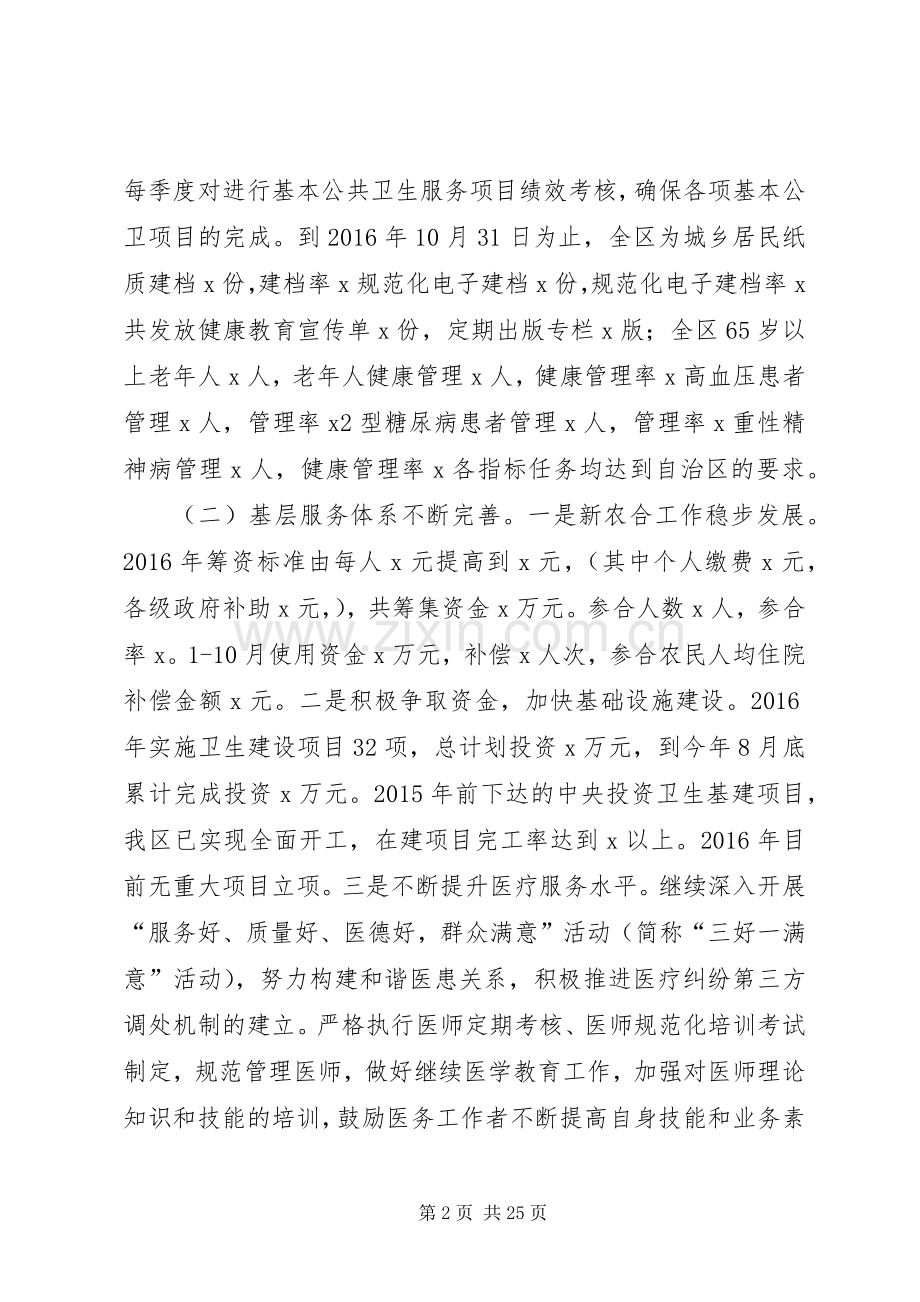 卫计局XX年工作总结及XX年工作计划.docx_第2页