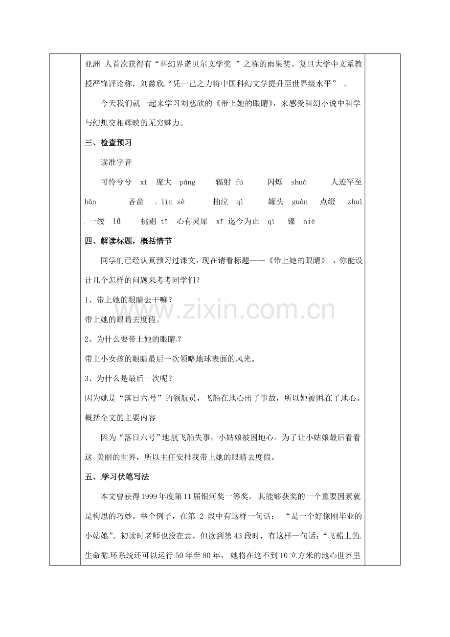 河北省邯郸市七年级语文下册 第六单元 23带上她的眼睛教案 新人教版-新人教版初中七年级下册语文教案.doc_第2页