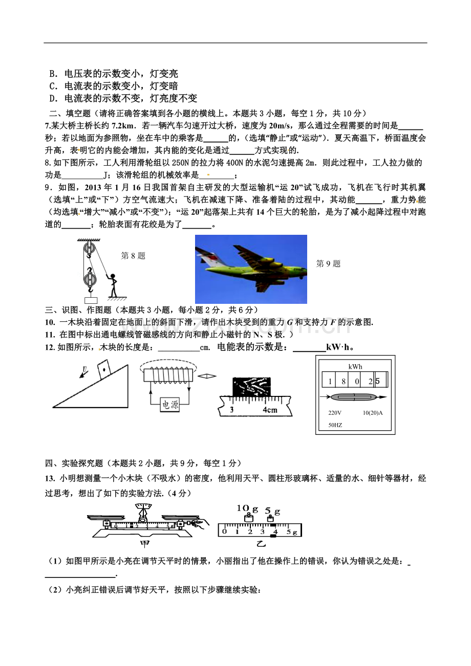 甘肃省敦煌市2016届九年级下学期期中考试物理试题-(2).doc_第2页