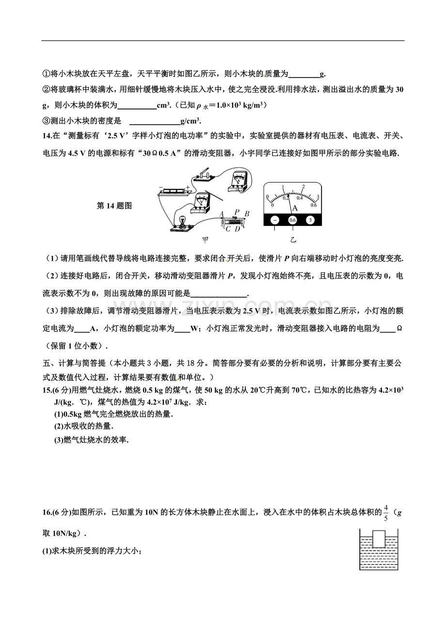 甘肃省敦煌市2016届九年级下学期期中考试物理试题-(2).doc_第3页