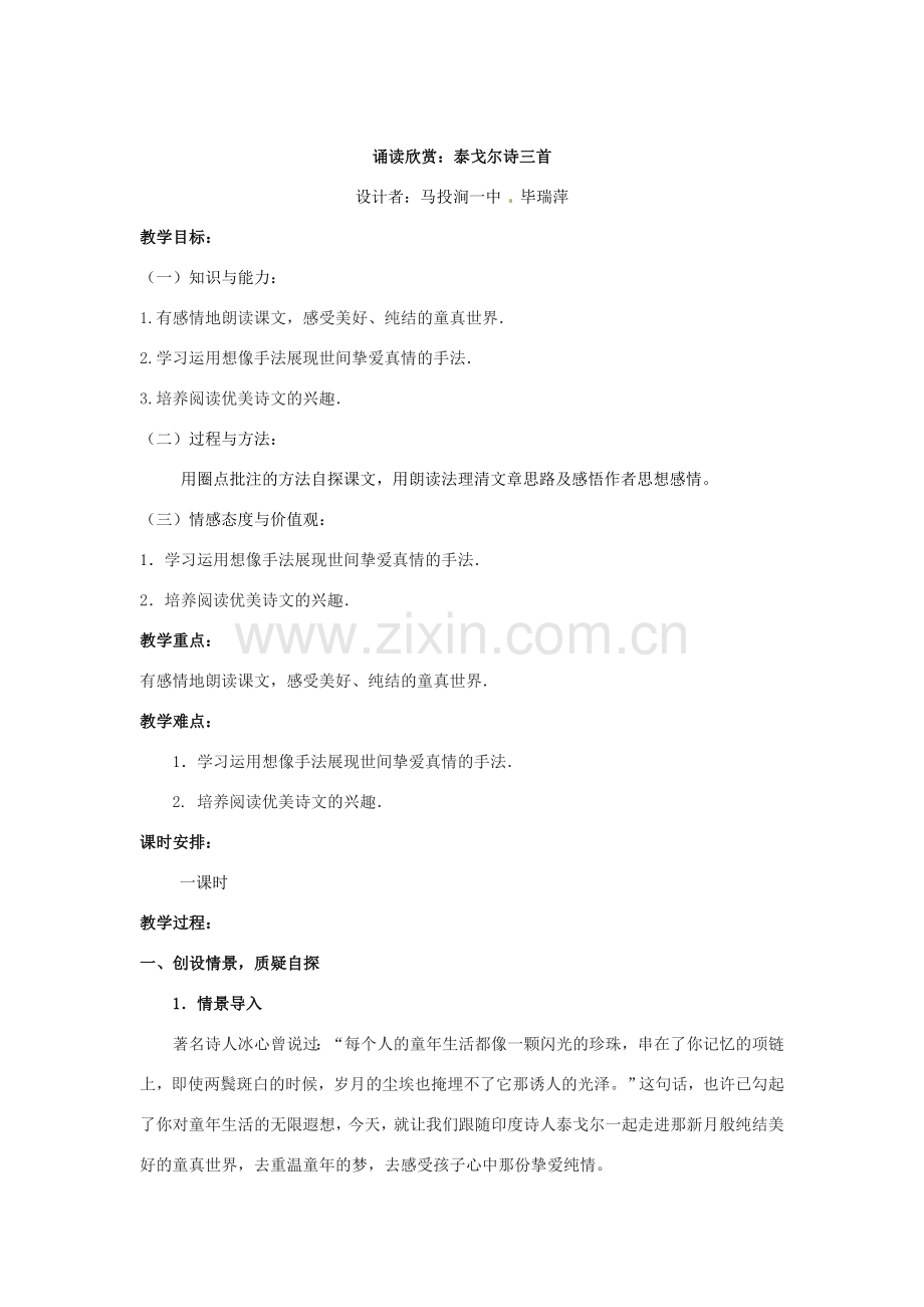 河南省安阳市第十四中学七年级语文上册 诵读欣赏教案 苏教版.doc_第3页