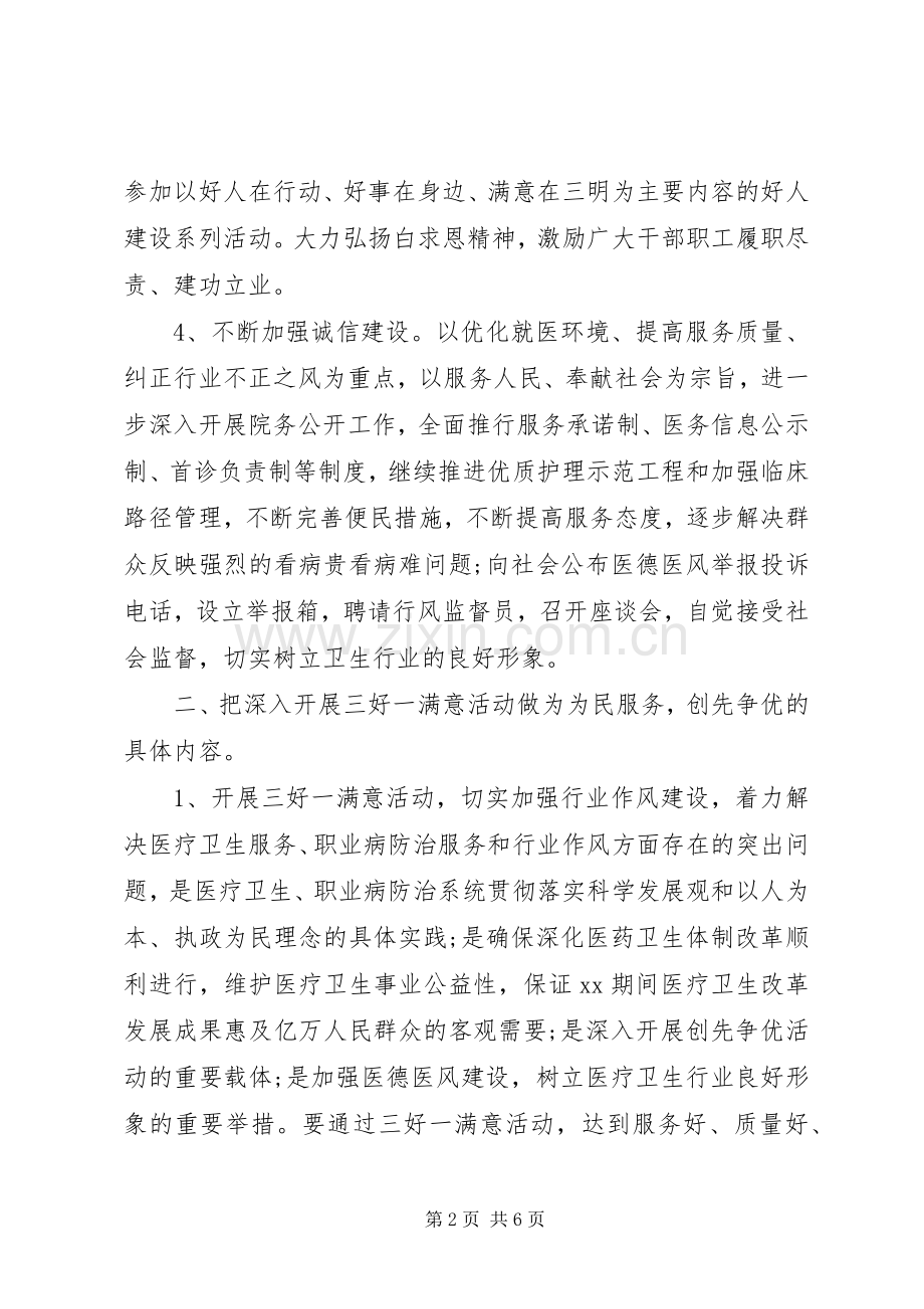 XX年医院精神文明建设工作计划 .docx_第2页