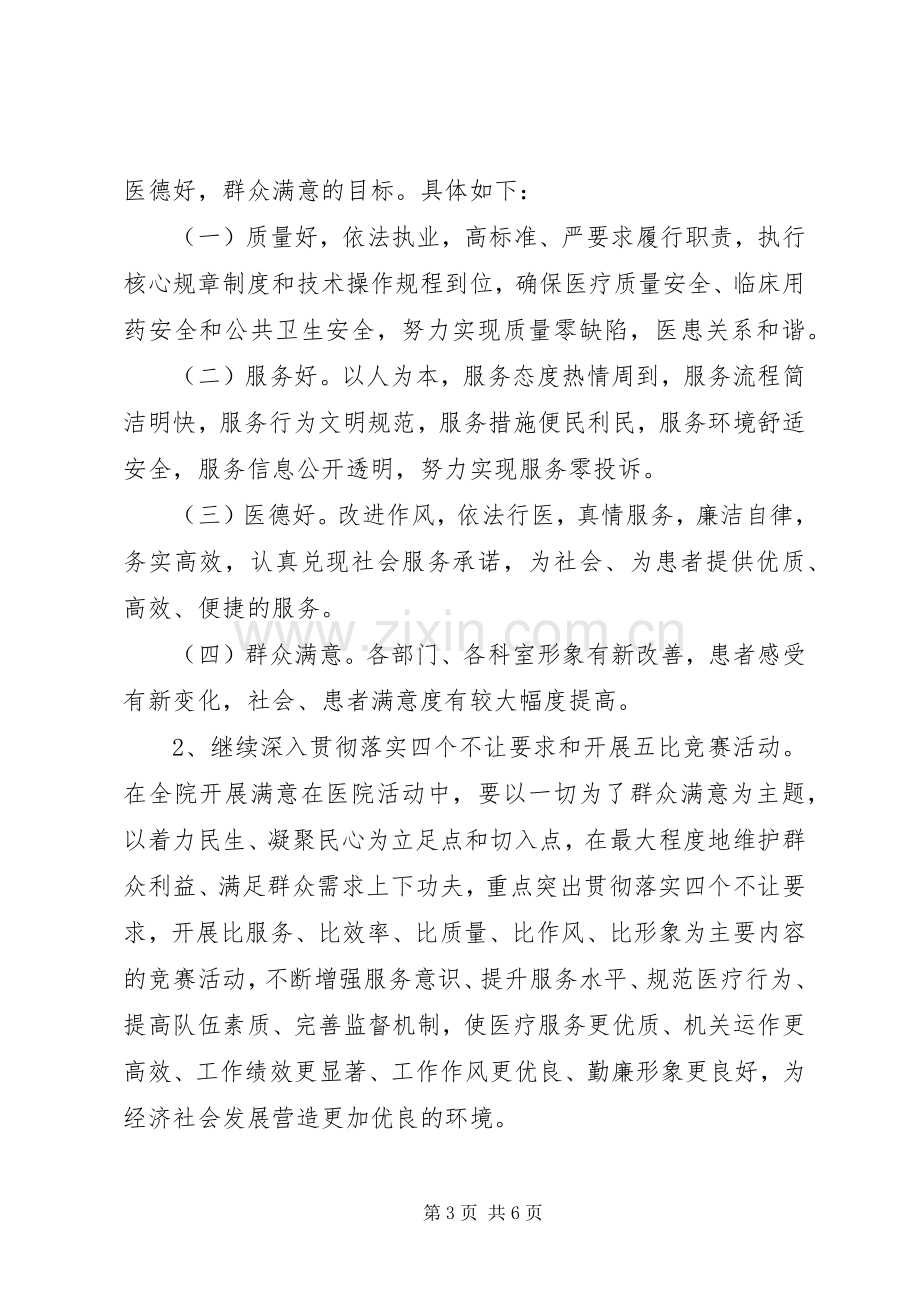 XX年医院精神文明建设工作计划 .docx_第3页