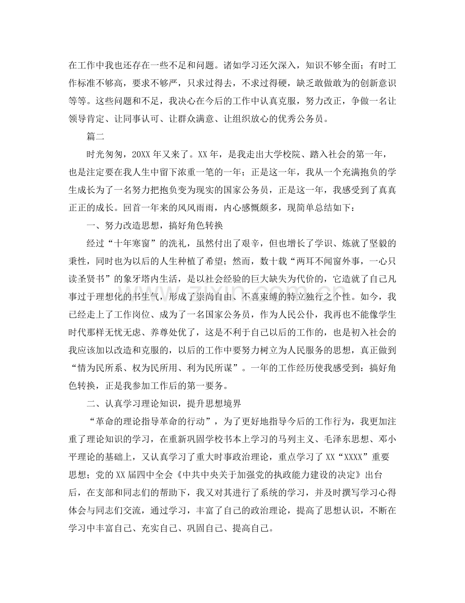 新入职公务员年度个人工作总结三篇 .docx_第3页