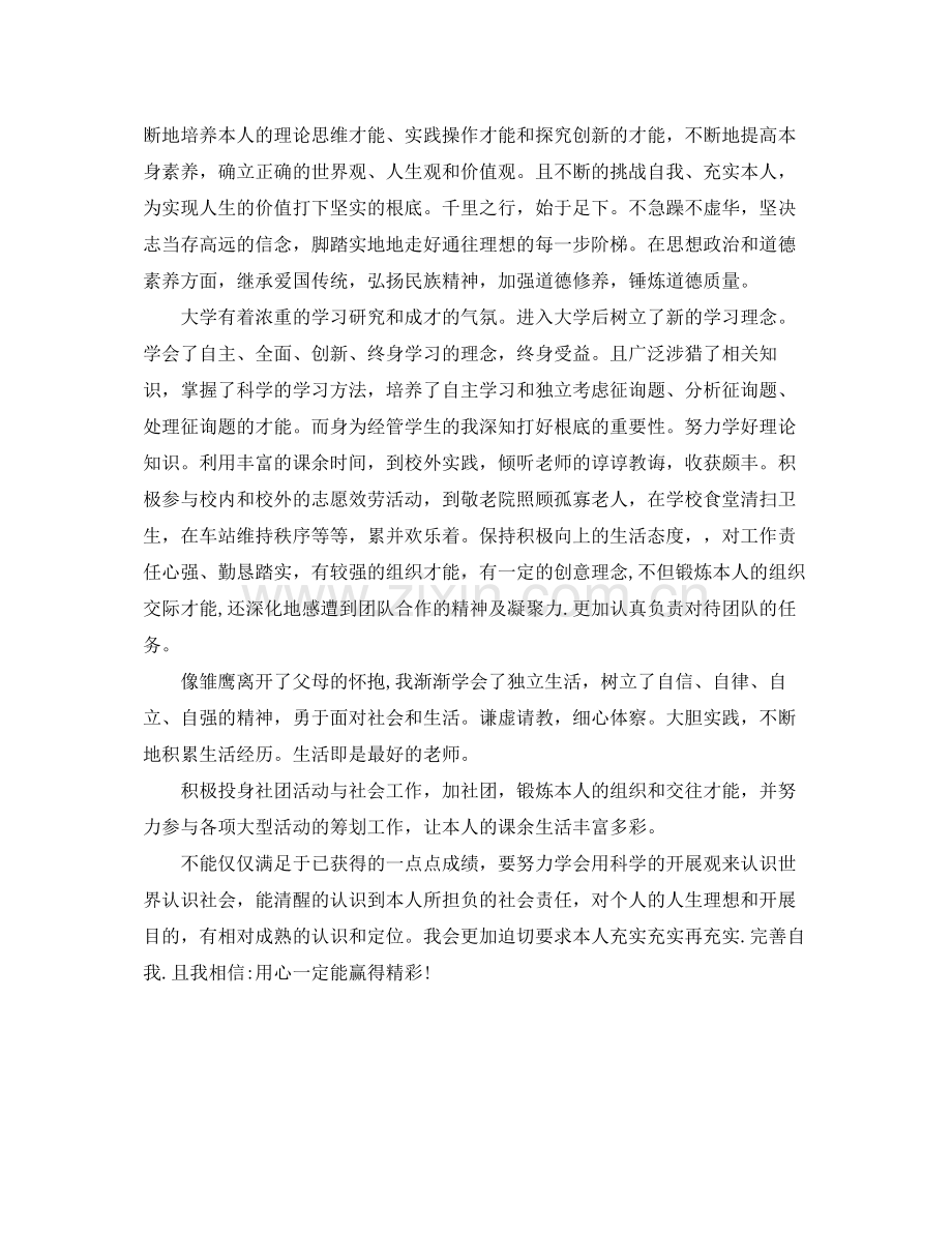 2021年大学生自我参考总结范文（通用）.docx_第3页