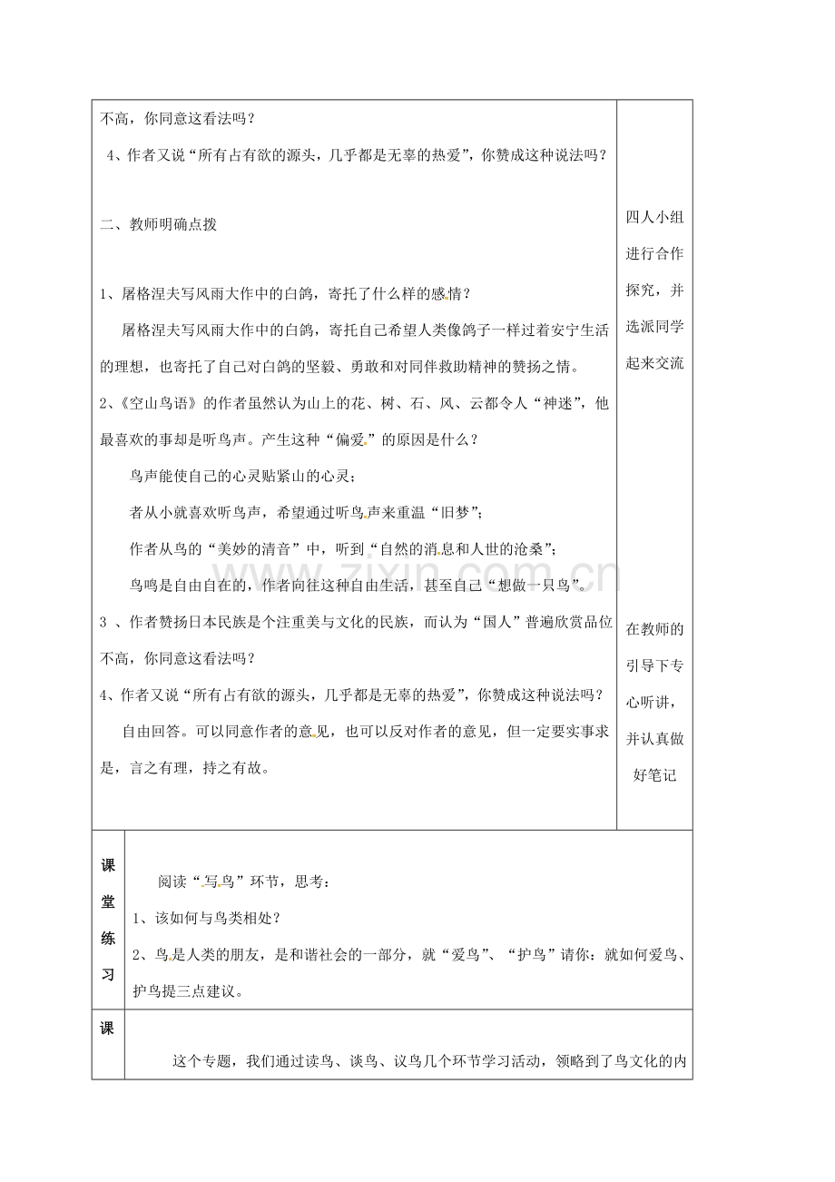 云南省峨山县八年级语文下册 第一单元 专题 鸟教案2 （新版）苏教版-（新版）苏教版初中八年级下册语文教案.doc_第2页