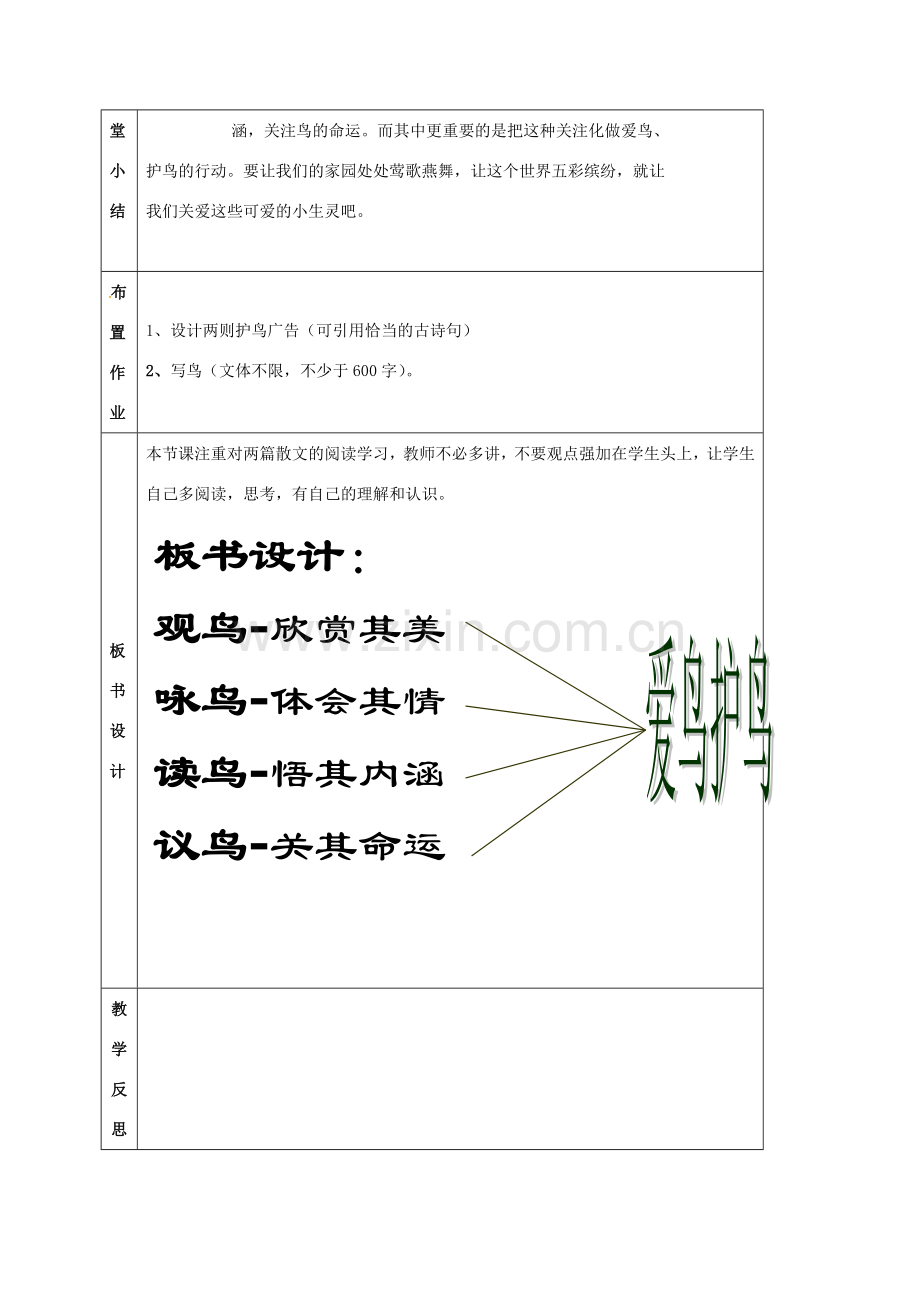 云南省峨山县八年级语文下册 第一单元 专题 鸟教案2 （新版）苏教版-（新版）苏教版初中八年级下册语文教案.doc_第3页