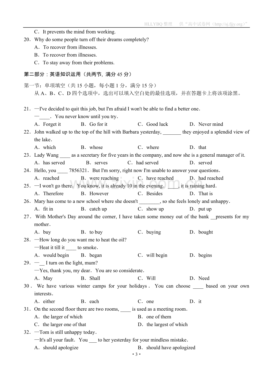 河南省豫东六校联谊2012届高三第一次联考（英语）.doc_第3页