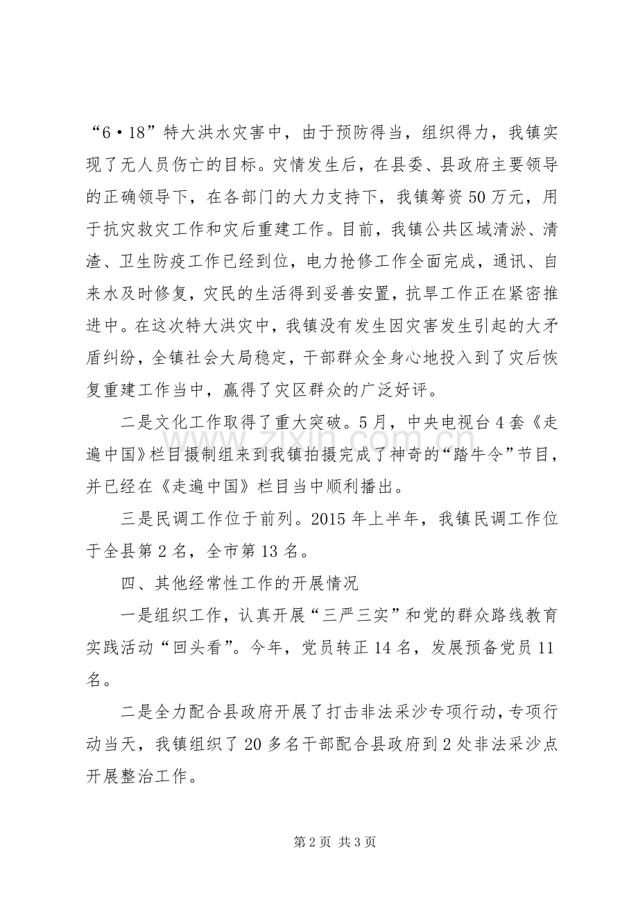 乡镇政府半年总结和下半年工作计划.docx_第2页