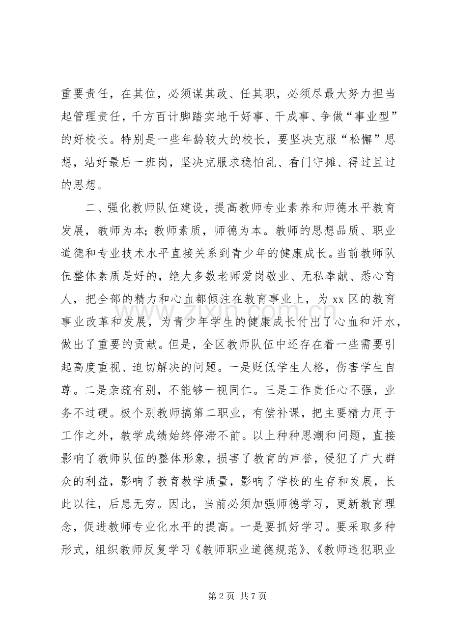 区教育局年度工作计划 .docx_第2页