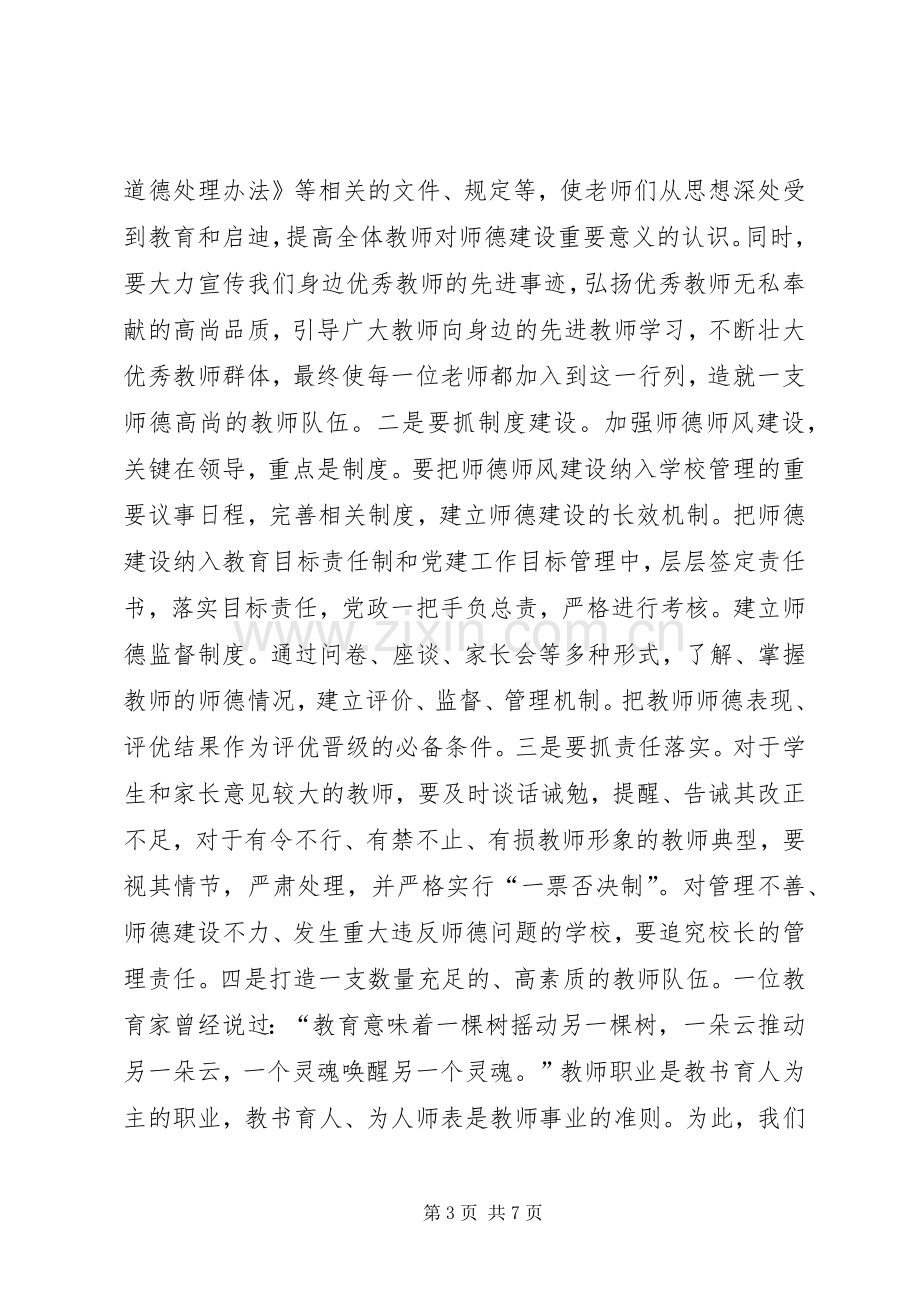 区教育局年度工作计划 .docx_第3页