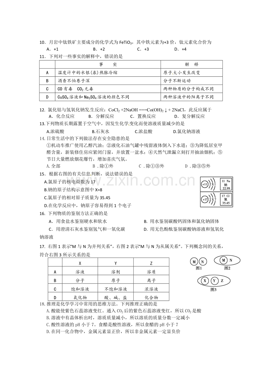 北京市朝阳区2012年中考一模化学试题.doc_第2页