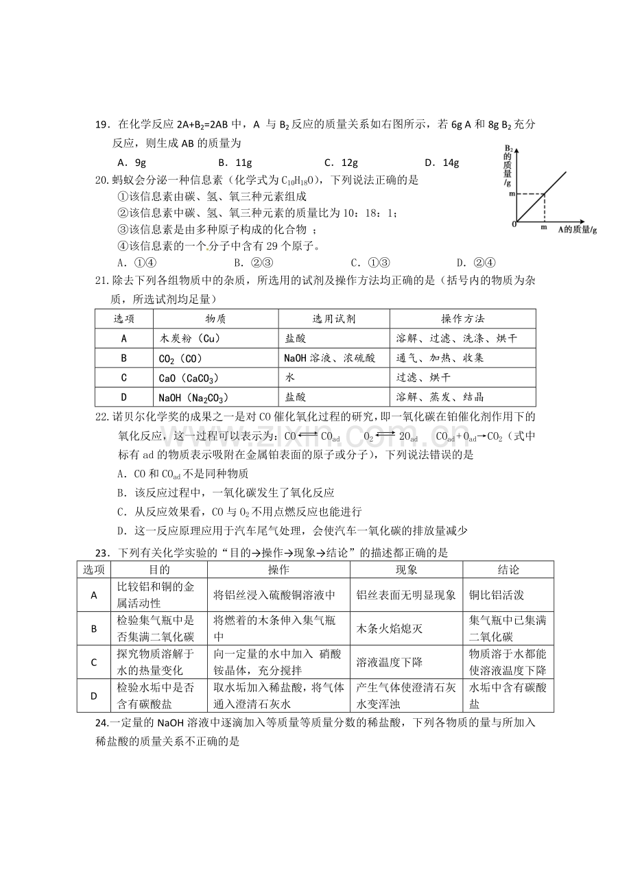 北京市朝阳区2012年中考一模化学试题.doc_第3页