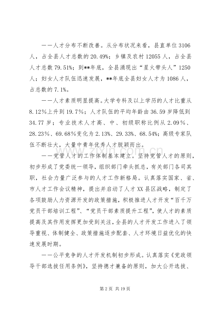 十一五人才队伍建设计划.docx_第2页