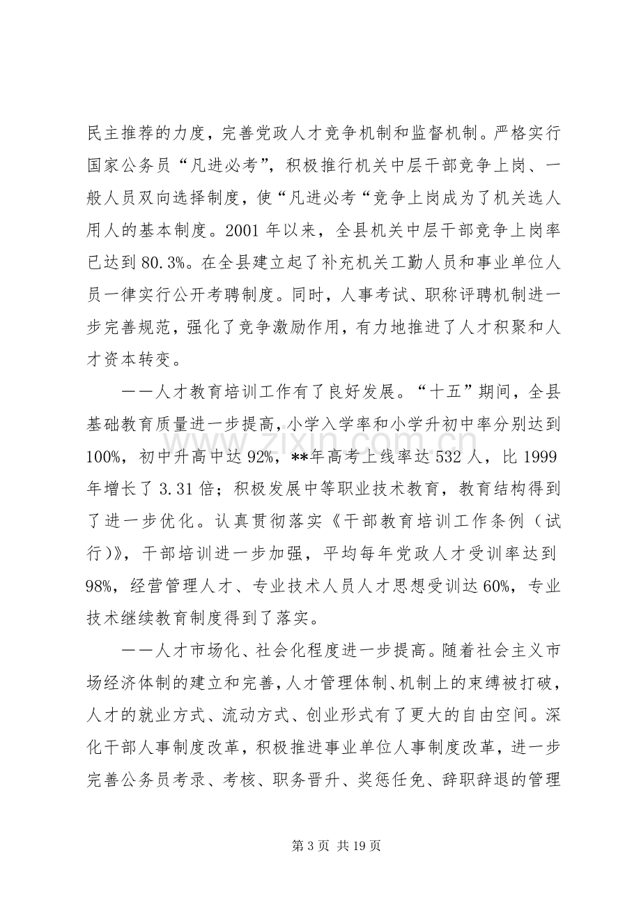 十一五人才队伍建设计划.docx_第3页