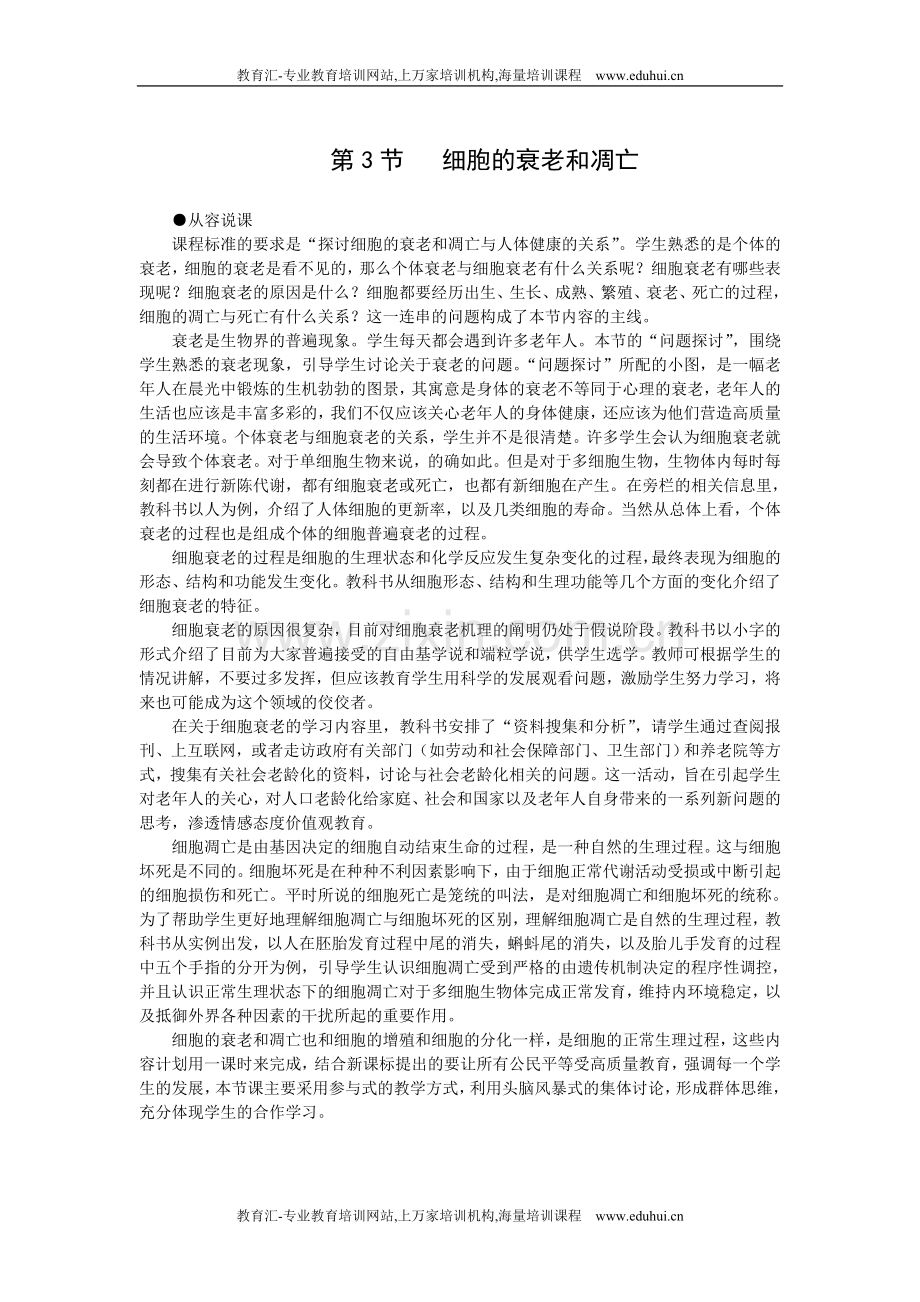 人教新课标高中生物必修一示范教案（细胞的衰老和凋亡）.doc_第1页