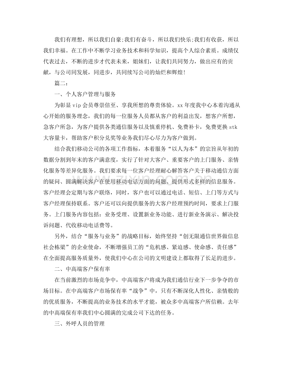 移动营业员个人工作总结 .docx_第2页