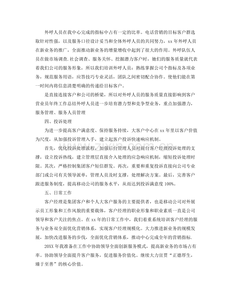 移动营业员个人工作总结 .docx_第3页