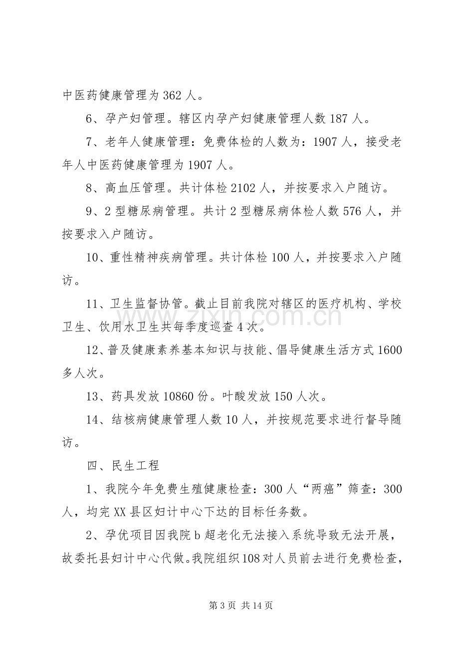 乡镇卫生院20XX年工作总结和XX年工作计划.docx_第3页