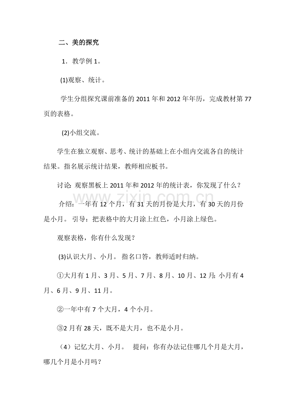 人教2011版小学数学三年级陕西省延安市洛川县丰园小学吴敏霞.doc_第2页