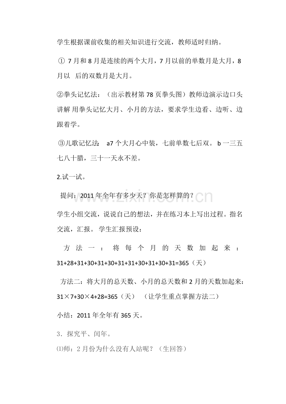 人教2011版小学数学三年级陕西省延安市洛川县丰园小学吴敏霞.doc_第3页