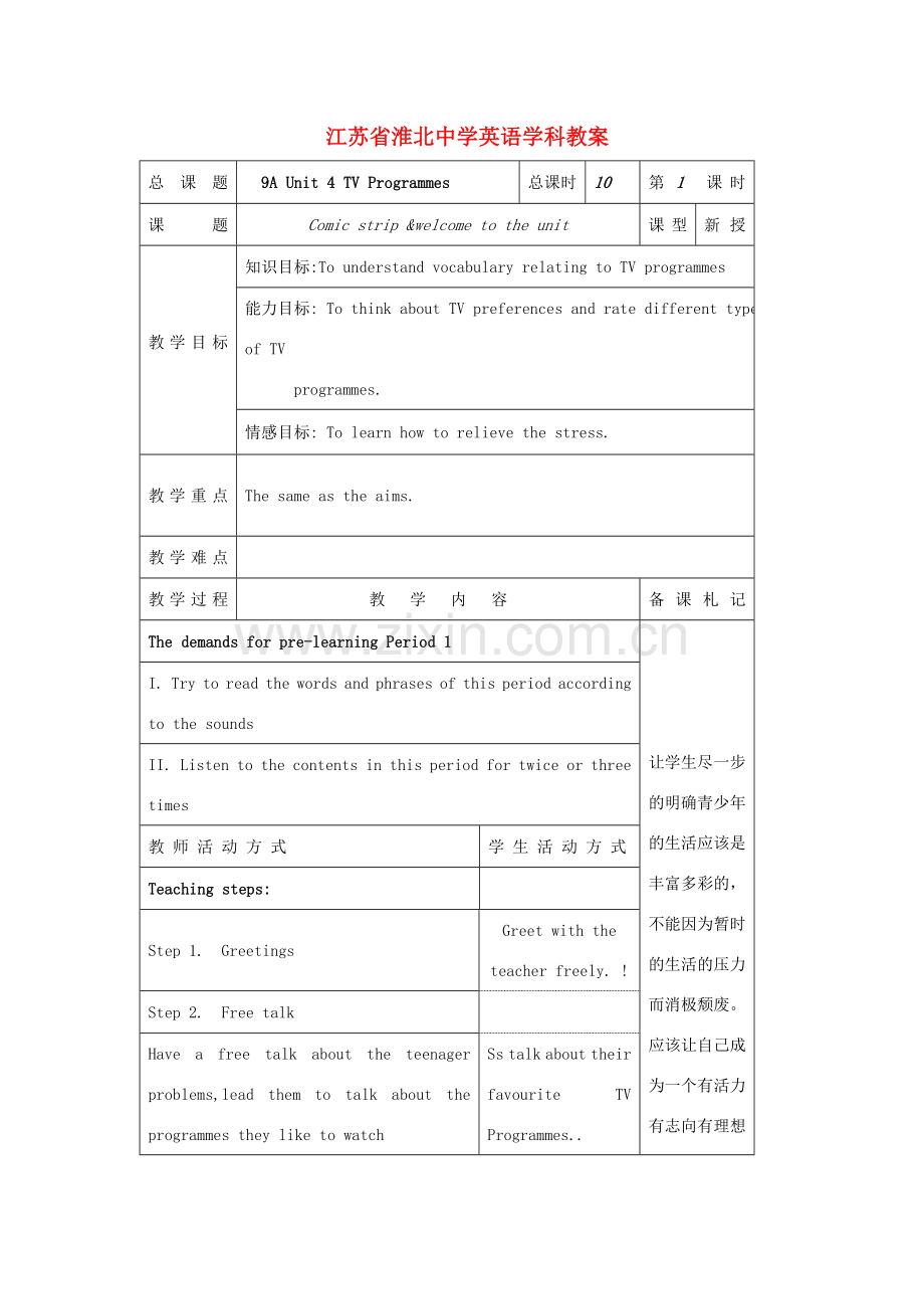 江苏省淮北中学九年级英语上册 Unit 4TV Programmes教案 牛津译林版.doc_第1页