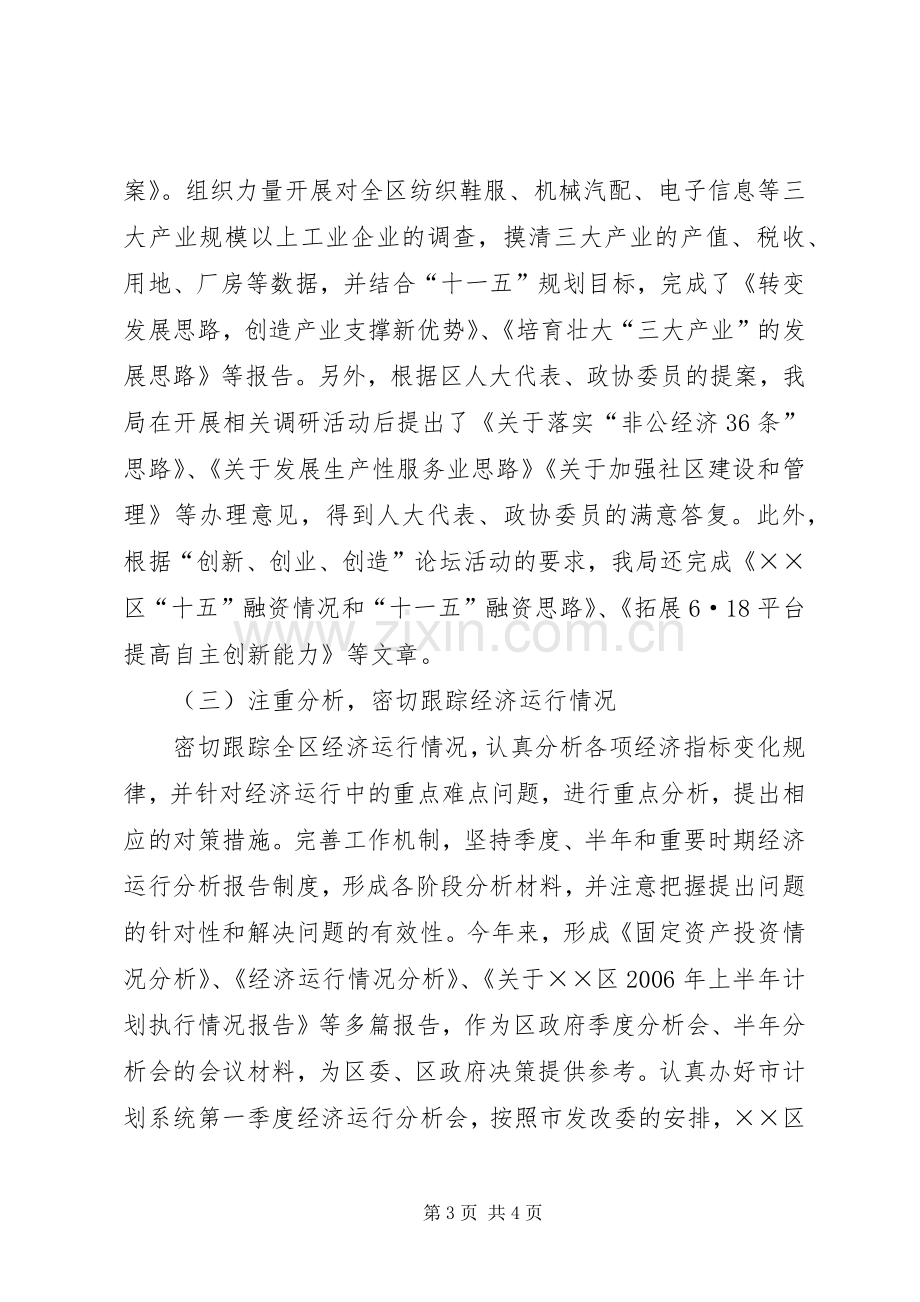 区发展和改革局工作总结及工作安排.docx_第3页