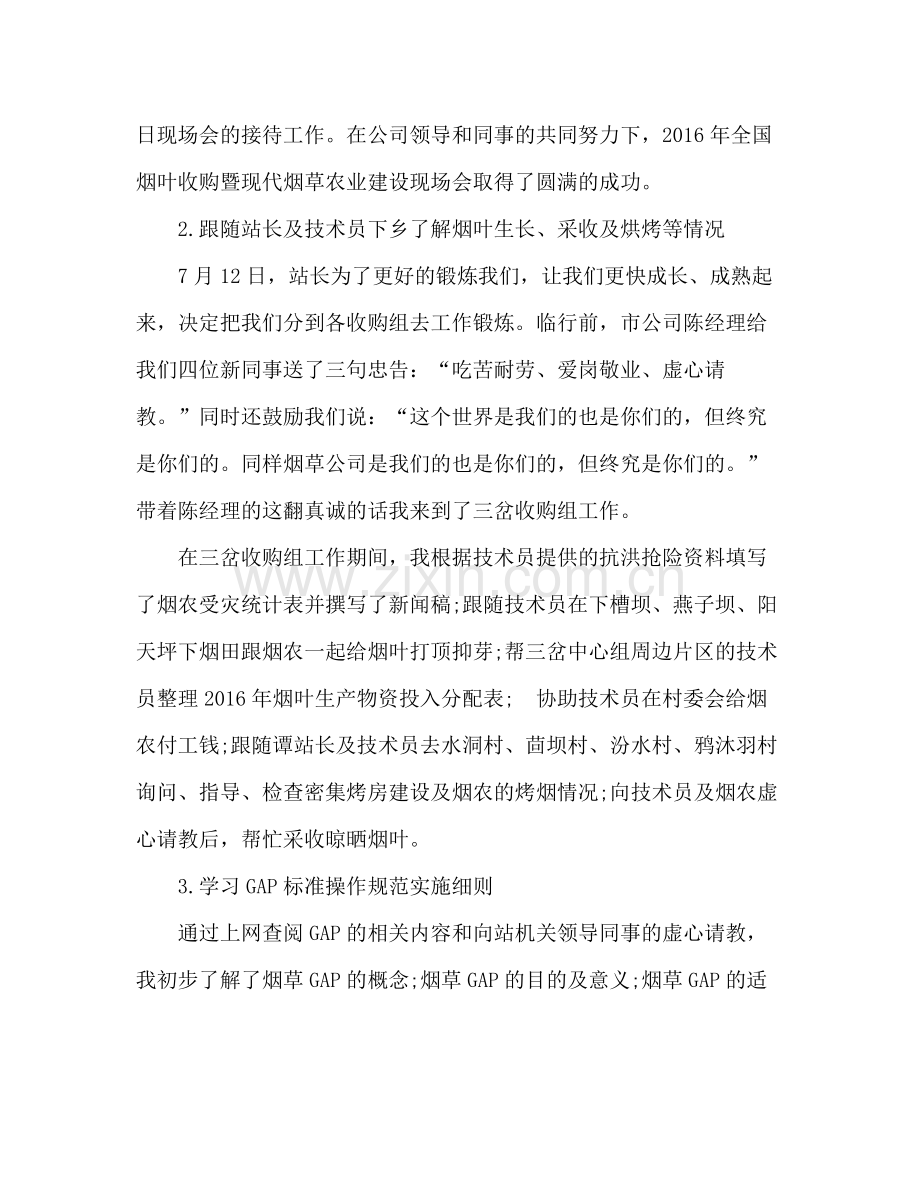 公司个人月度工作总结 .docx_第2页