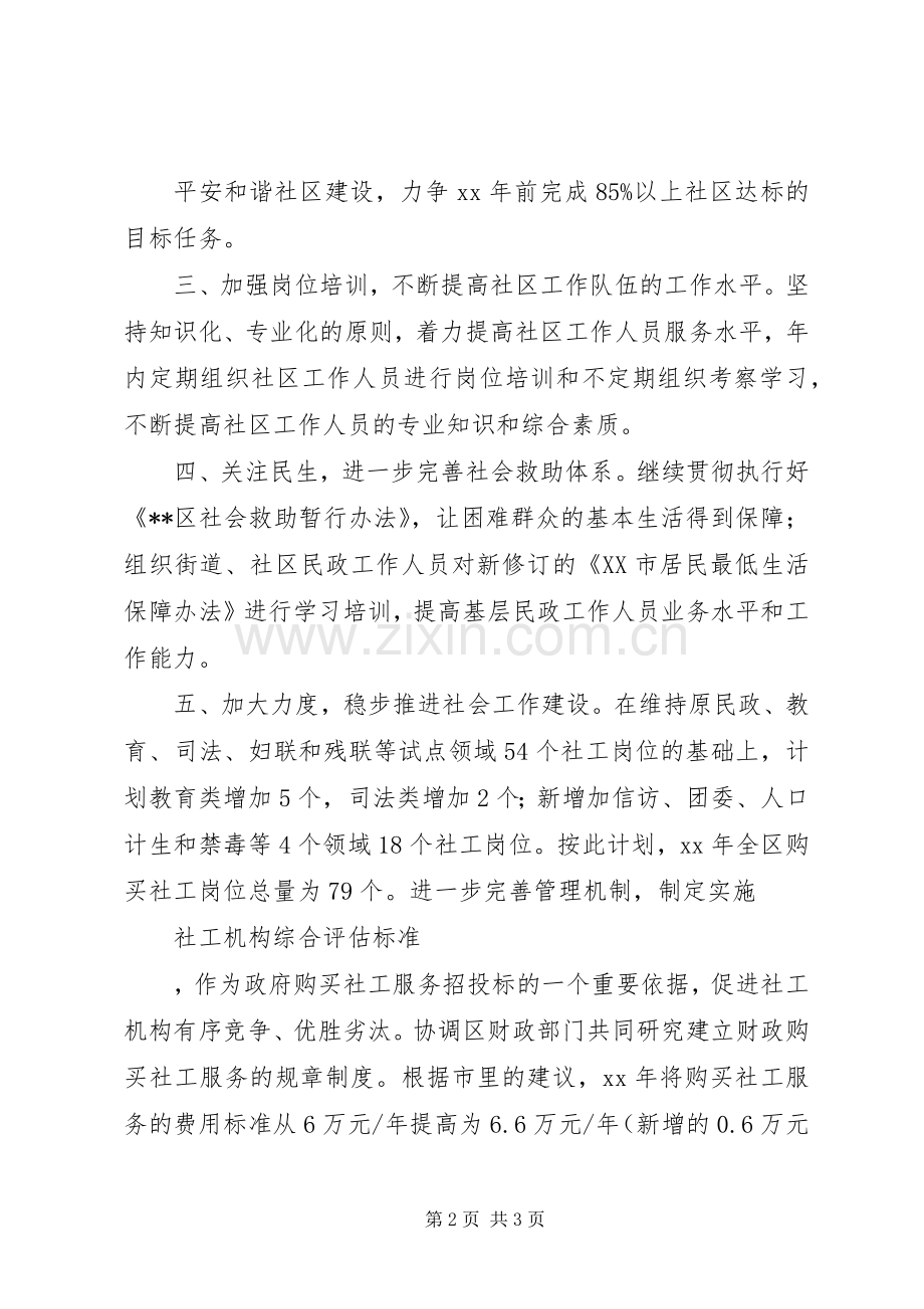 民政局XX年度工作计划.docx_第2页