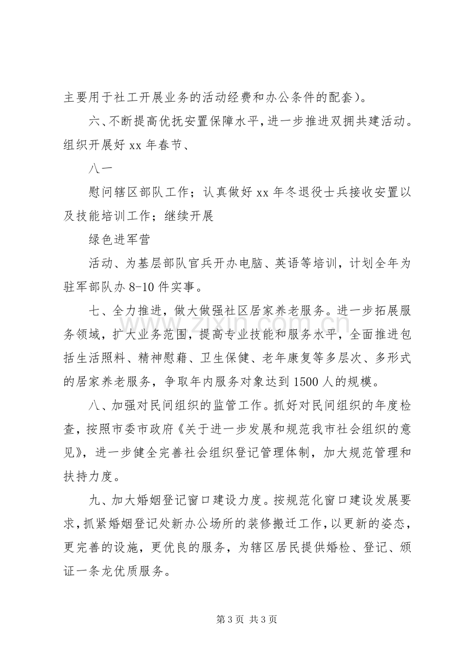 民政局XX年度工作计划.docx_第3页