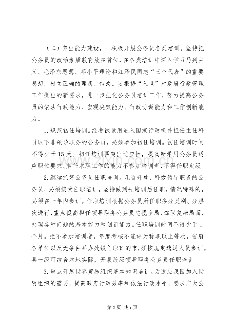 省公务员培训计划 .docx_第2页