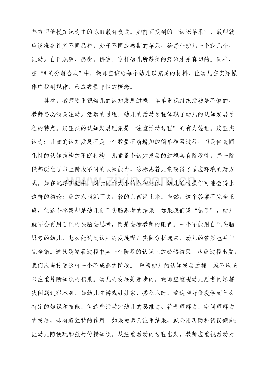 浅议幼儿教育中对活动过程的重视.doc_第2页