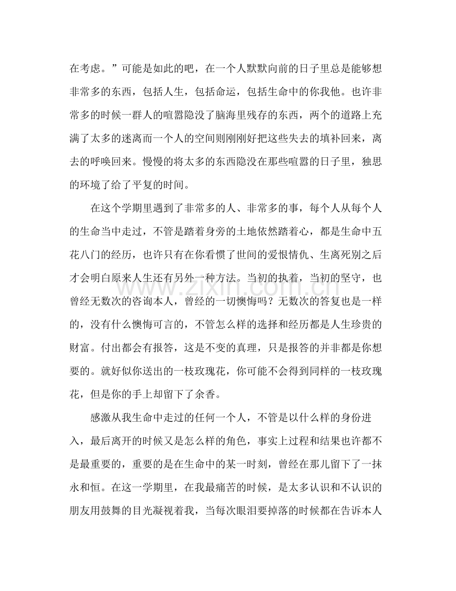 大学生学习参考总结范本（通用）.docx_第2页