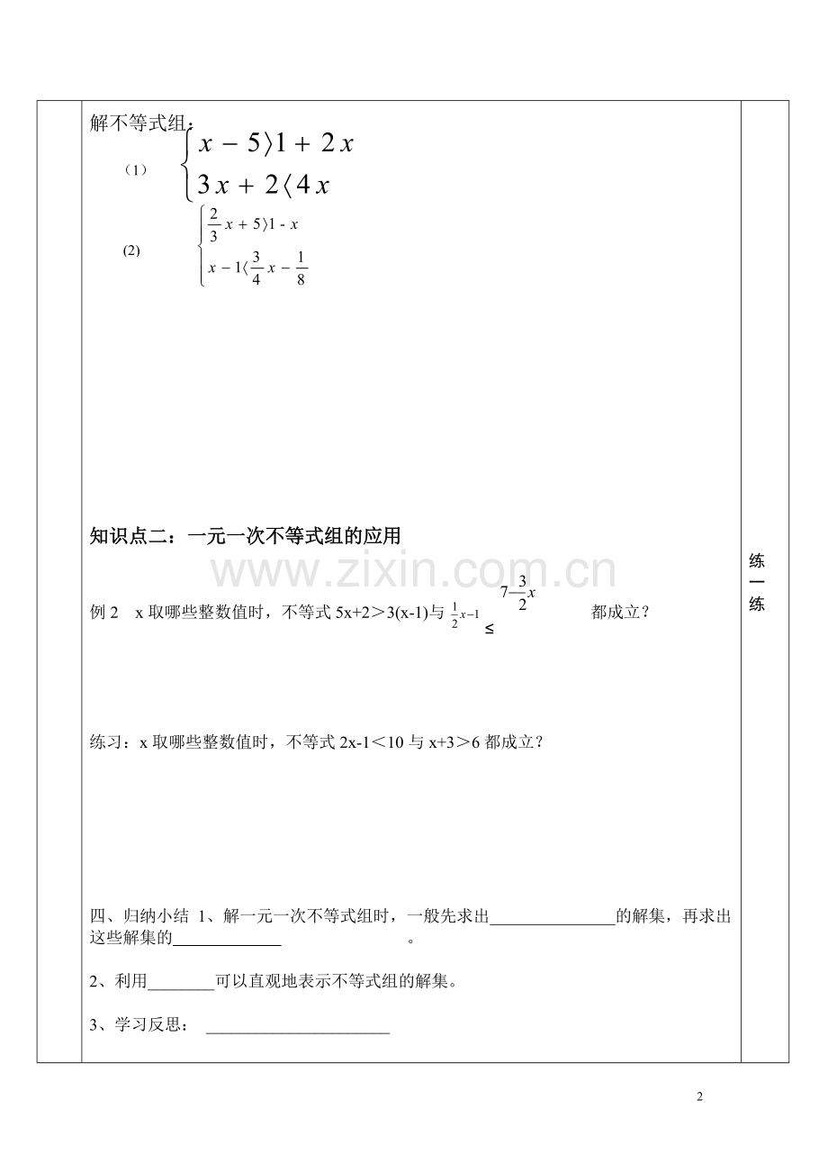 一元一次不等式组第二课时.doc_第2页