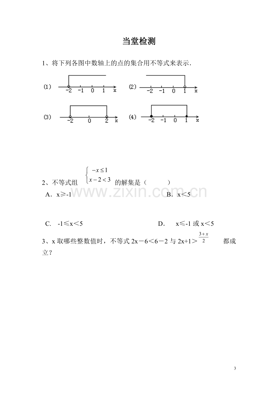 一元一次不等式组第二课时.doc_第3页