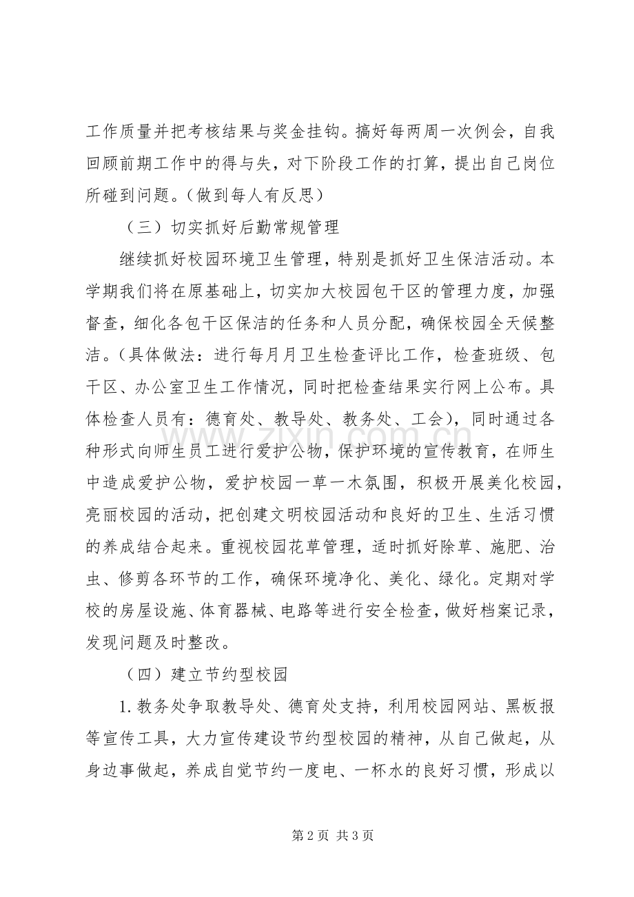 XX年上半年教务处工作计划.docx_第2页