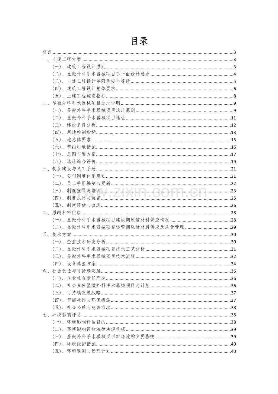 显微外科手术器械项目可行性研究报告.docx_第2页