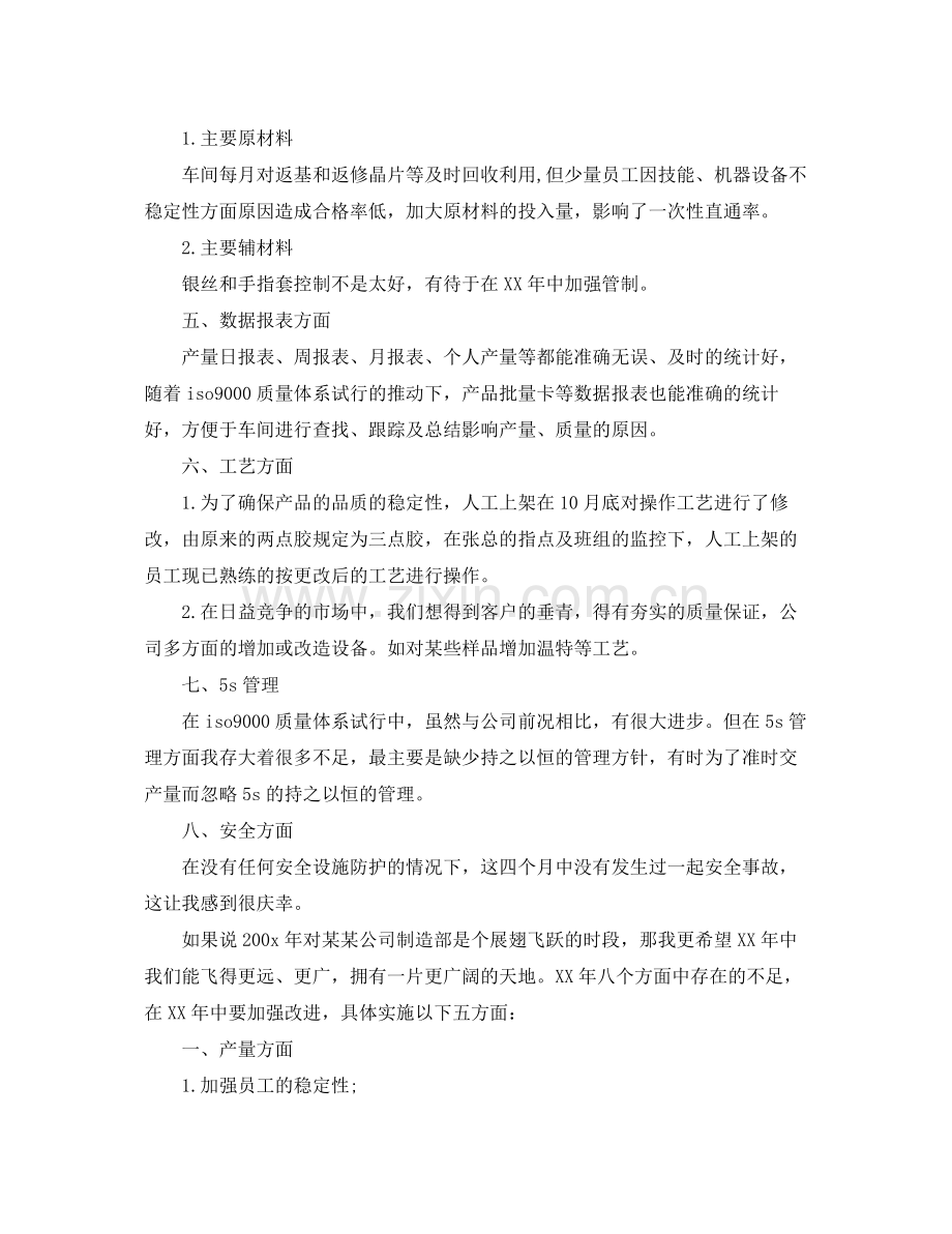 年终车间主任总结报告范文 .docx_第2页