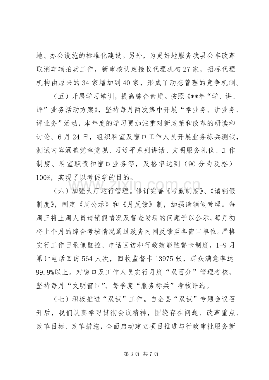 县政务服务中心管理办公室工作总结及计划.docx_第3页