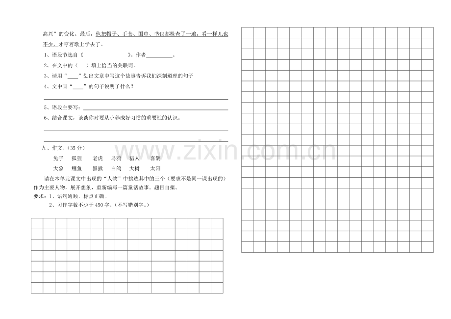 五年级语文第一单元复习试卷.doc_第2页