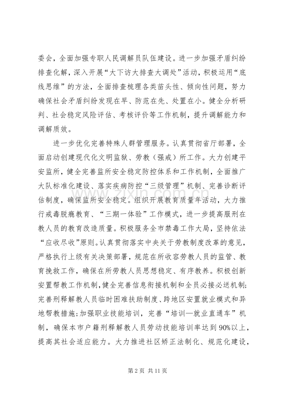 司法局年度司法行政工作计划 .docx_第2页