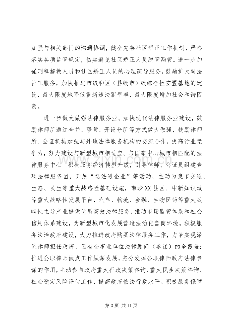 司法局年度司法行政工作计划 .docx_第3页