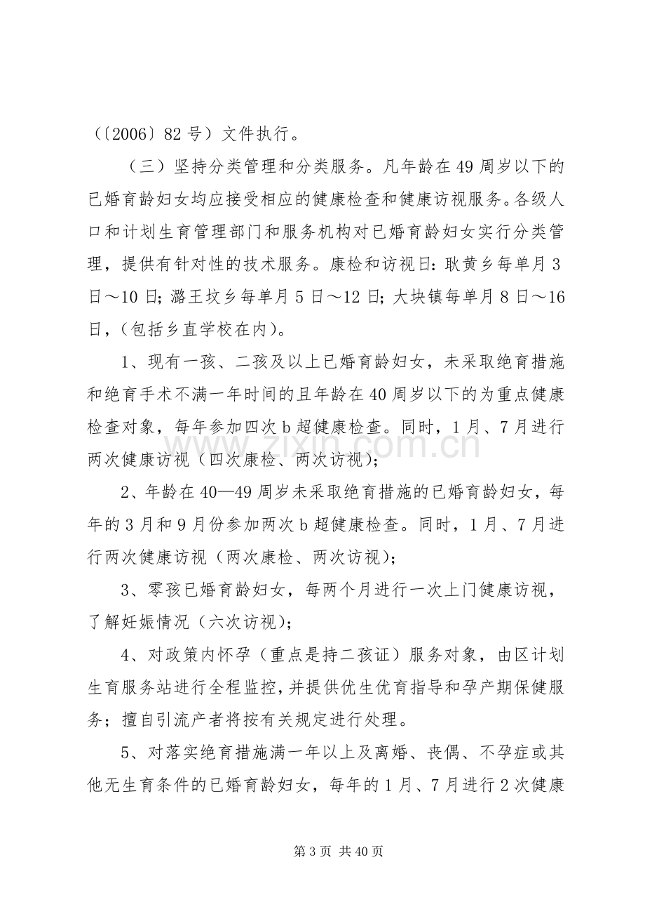 为适应新时期人口和计划生育工作形势的发展需要.docx_第3页